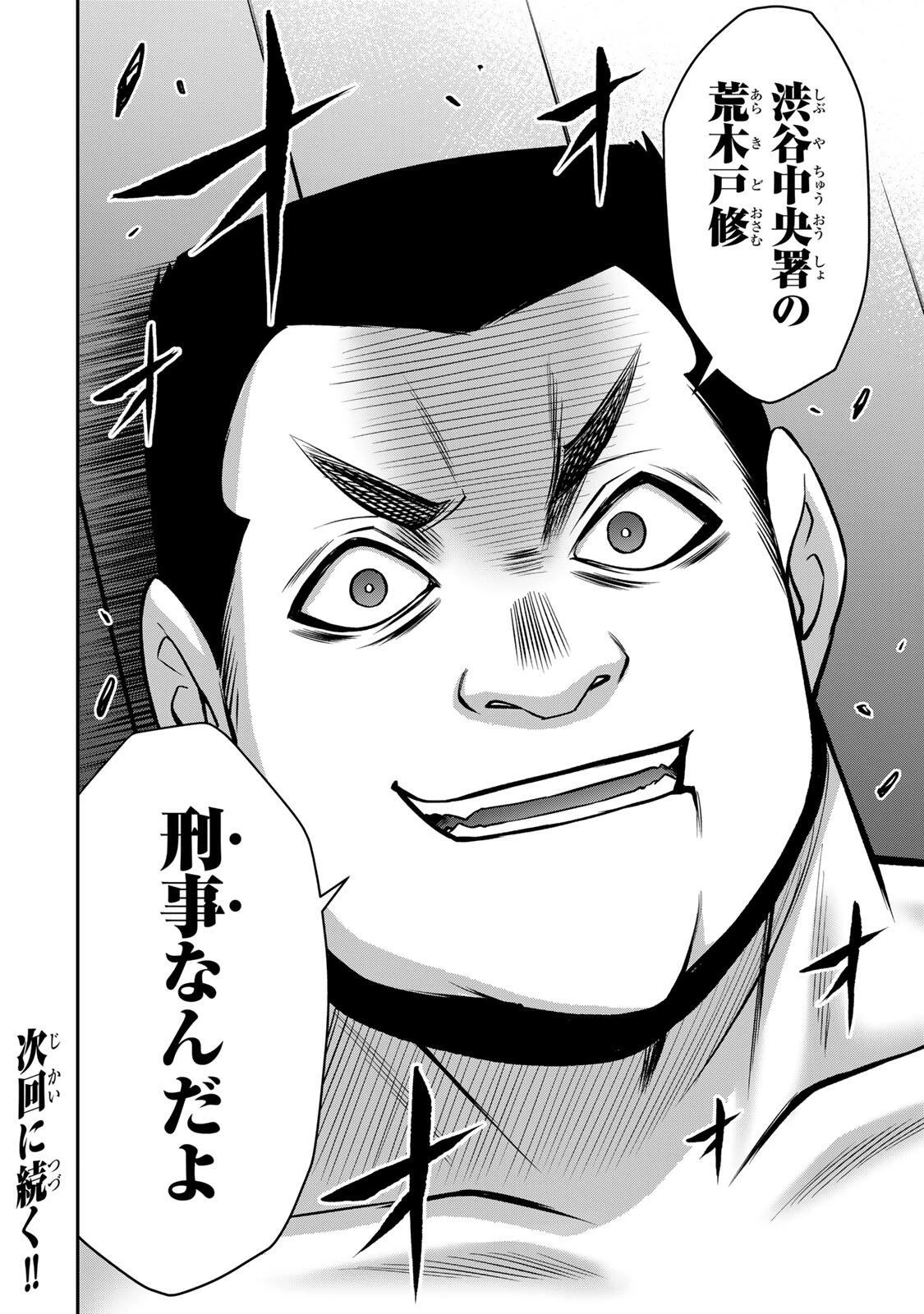 ギルティサークル 第254話 - 16