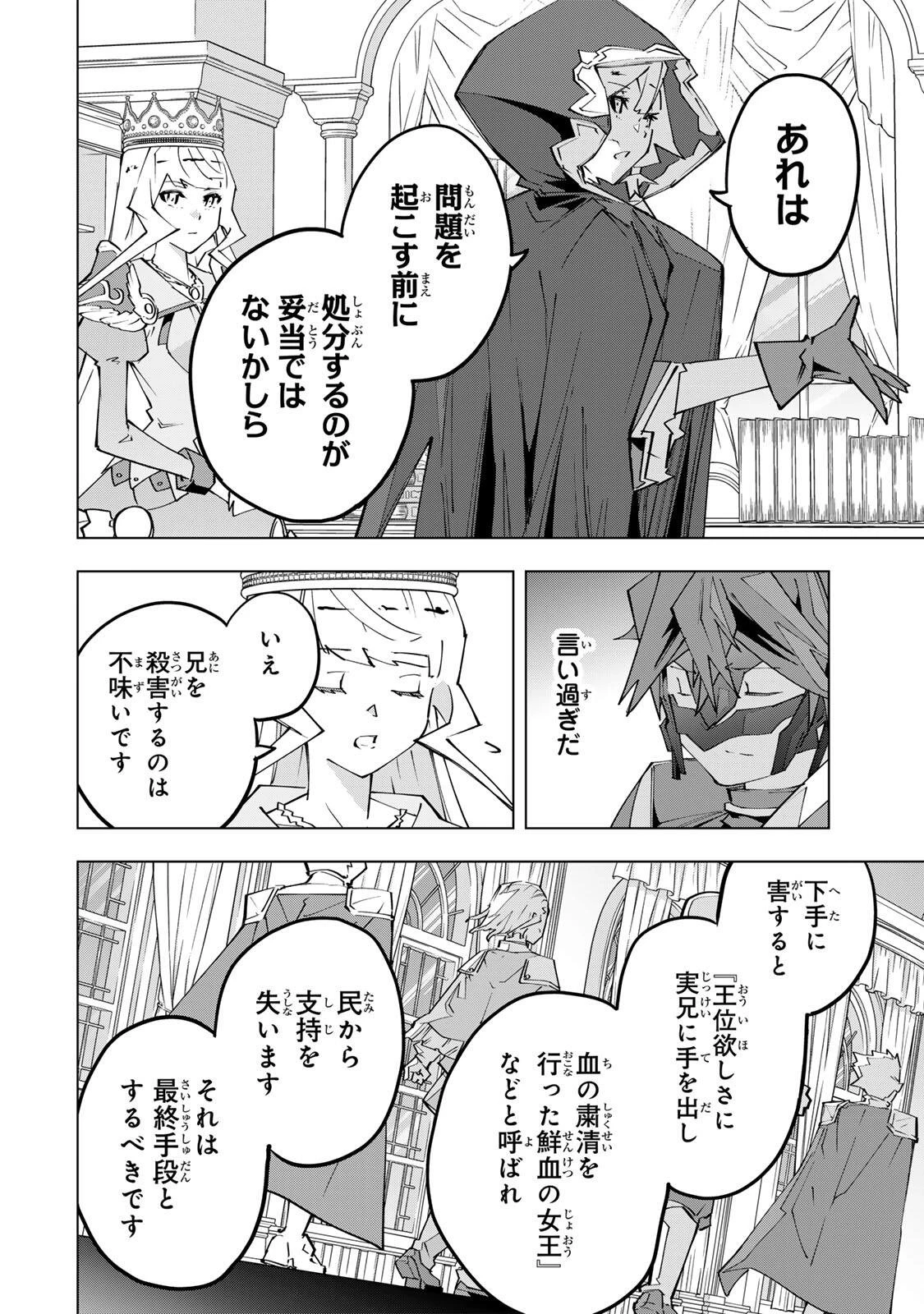 信じていた仲間達にダンジョン奥地で殺されかけたがギフト『無限ガチャ』でレベル9999の仲間達を手に入れて元パーティーメンバーと世界に復讐＆『ざまぁ！』します！ 第216話 - 20