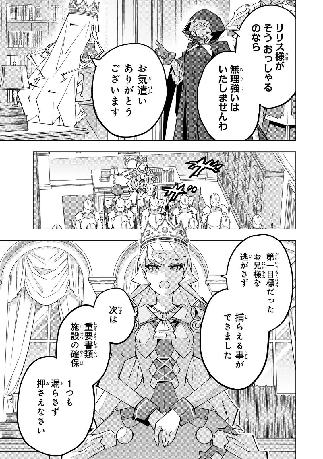 信じていた仲間達にダンジョン奥地で殺されかけたがギフト『無限ガチャ』でレベル9999の仲間達を手に入れて元パーティーメンバーと世界に復讐＆『ざまぁ！』します！ 第216話 - 21