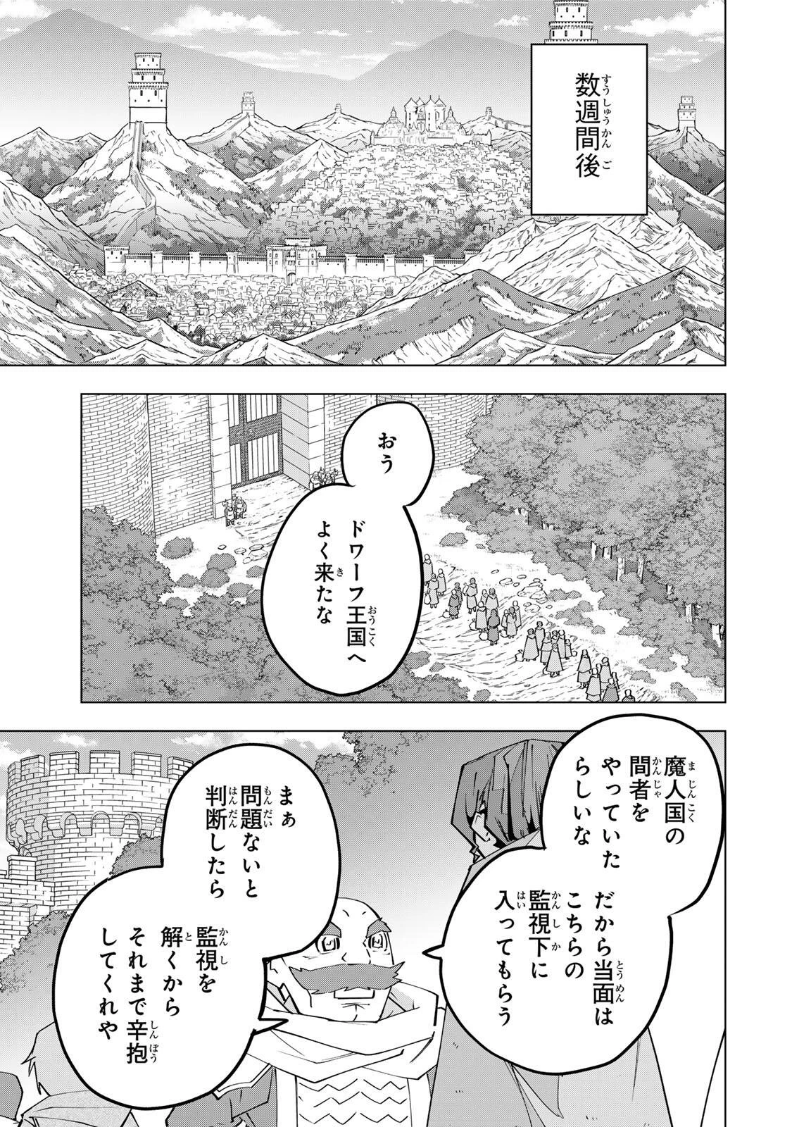 信じていた仲間達にダンジョン奥地で殺されかけたがギフト『無限ガチャ』でレベル9999の仲間達を手に入れて元パーティーメンバーと世界に復讐＆『ざまぁ！』します！ 第216話 - 23
