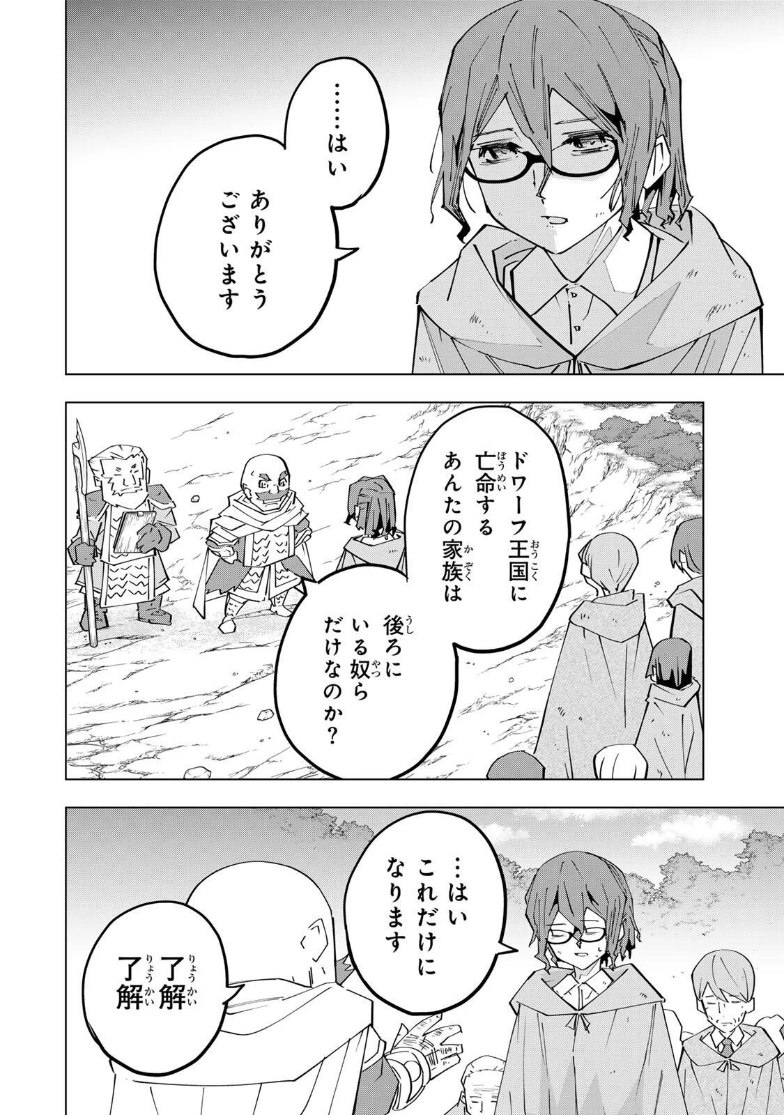 信じていた仲間達にダンジョン奥地で殺されかけたがギフト『無限ガチャ』でレベル9999の仲間達を手に入れて元パーティーメンバーと世界に復讐＆『ざまぁ！』します！ 第216話 - 24