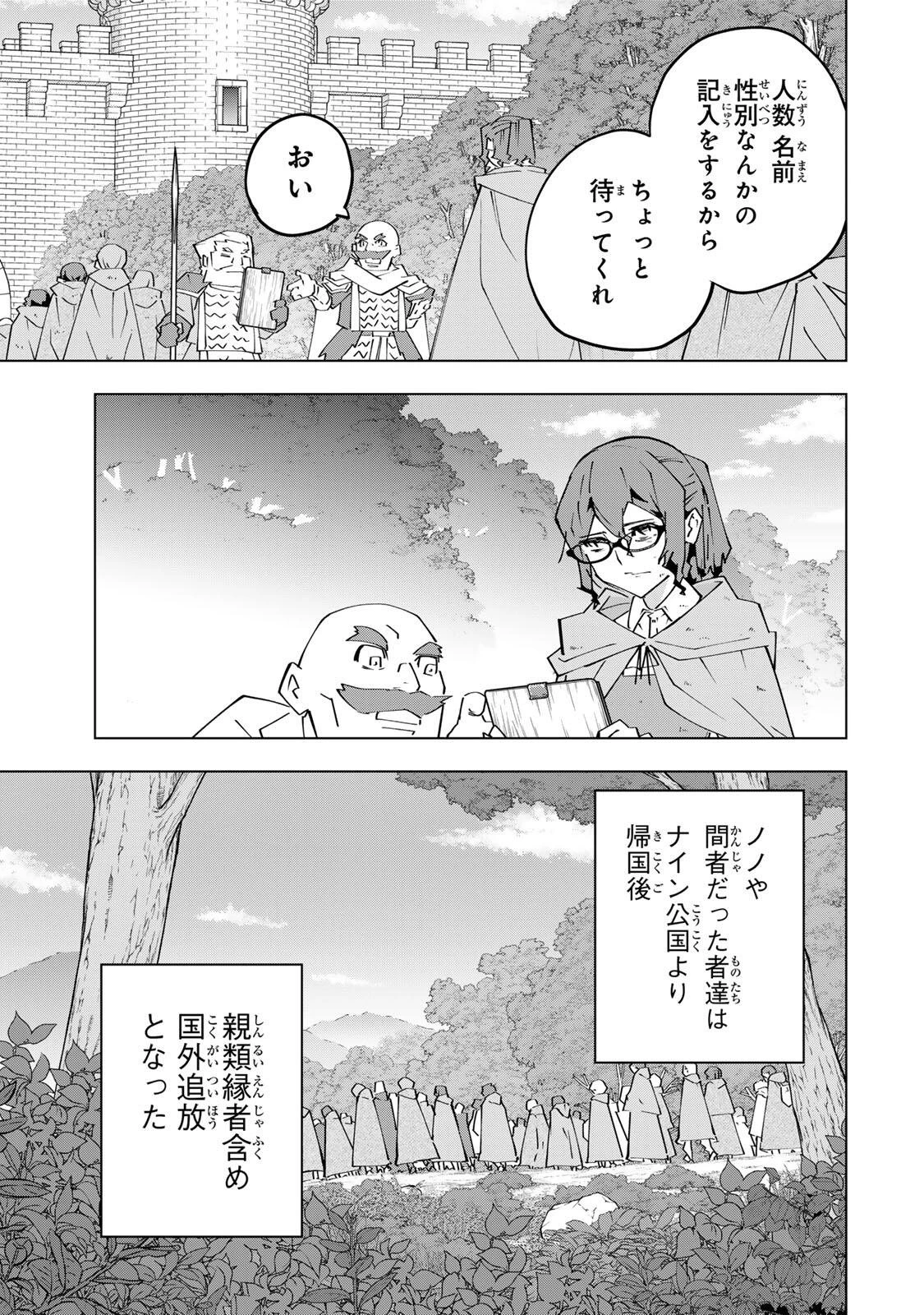 信じていた仲間達にダンジョン奥地で殺されかけたがギフト『無限ガチャ』でレベル9999の仲間達を手に入れて元パーティーメンバーと世界に復讐＆『ざまぁ！』します！ 第216話 - 25
