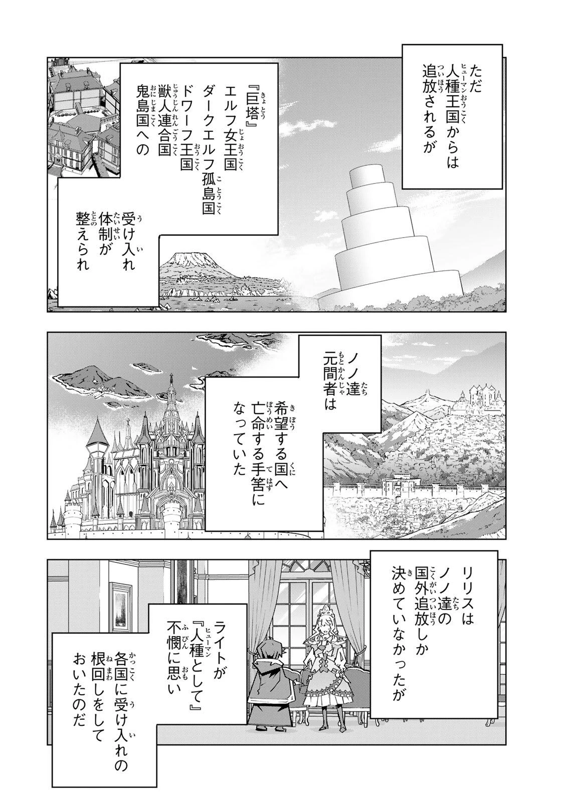信じていた仲間達にダンジョン奥地で殺されかけたがギフト『無限ガチャ』でレベル9999の仲間達を手に入れて元パーティーメンバーと世界に復讐＆『ざまぁ！』します！ 第216話 - 26