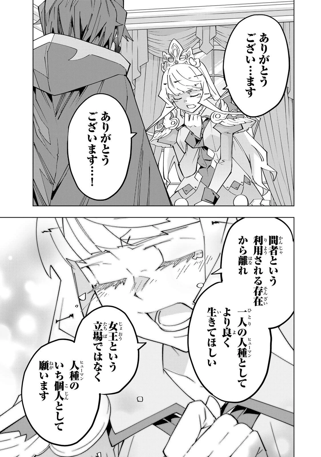 信じていた仲間達にダンジョン奥地で殺されかけたがギフト『無限ガチャ』でレベル9999の仲間達を手に入れて元パーティーメンバーと世界に復讐＆『ざまぁ！』します！ 第216話 - 27