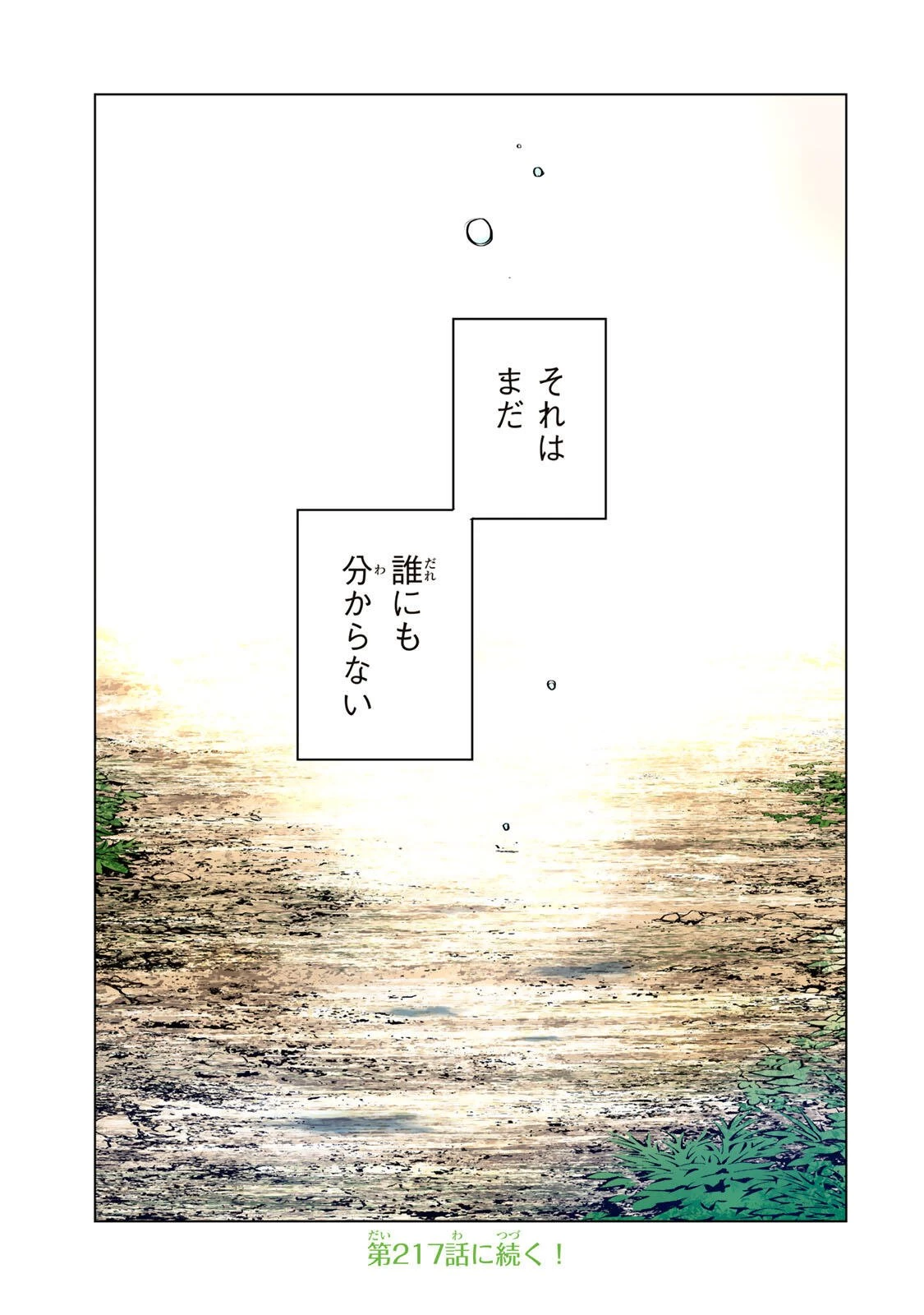 信じていた仲間達にダンジョン奥地で殺されかけたがギフト『無限ガチャ』でレベル9999の仲間達を手に入れて元パーティーメンバーと世界に復讐＆『ざまぁ！』します！ 第216話 - 35