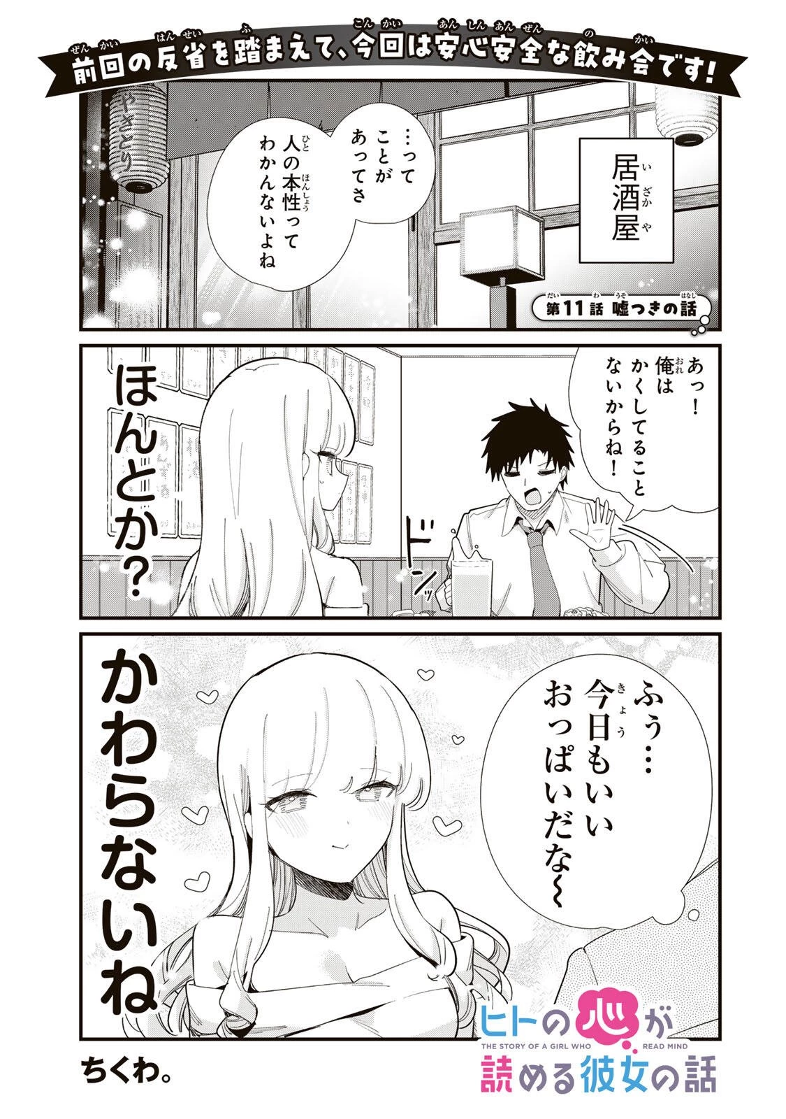ヒトの心が読める彼女の話 第11話 - 1