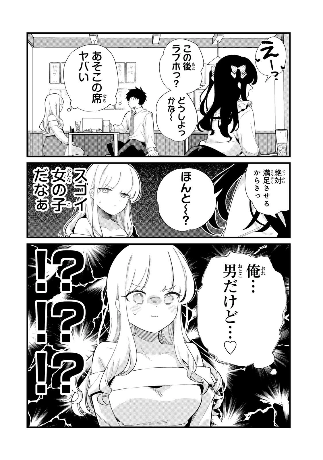 ヒトの心が読める彼女の話 第11話 - 2