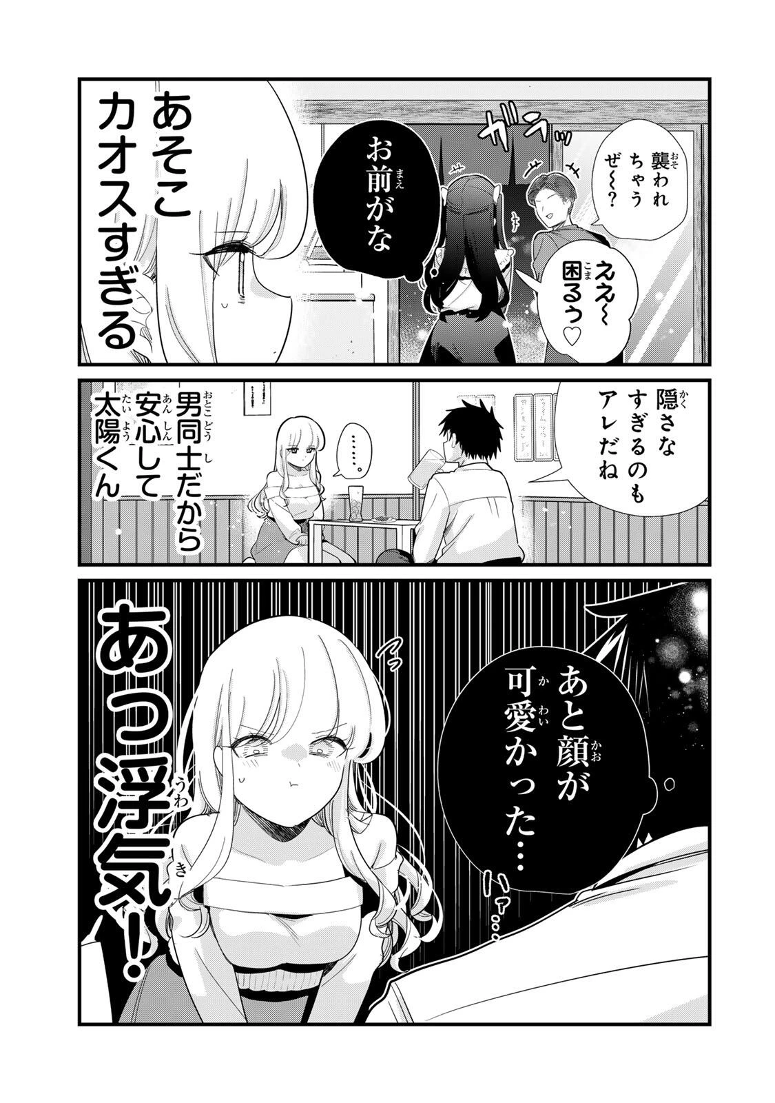 ヒトの心が読める彼女の話 第11話 - 3