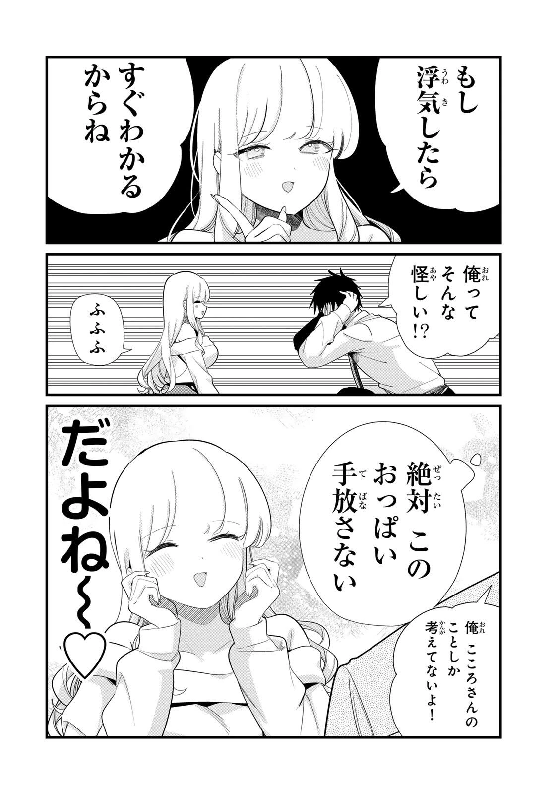 ヒトの心が読める彼女の話 第11話 - 4