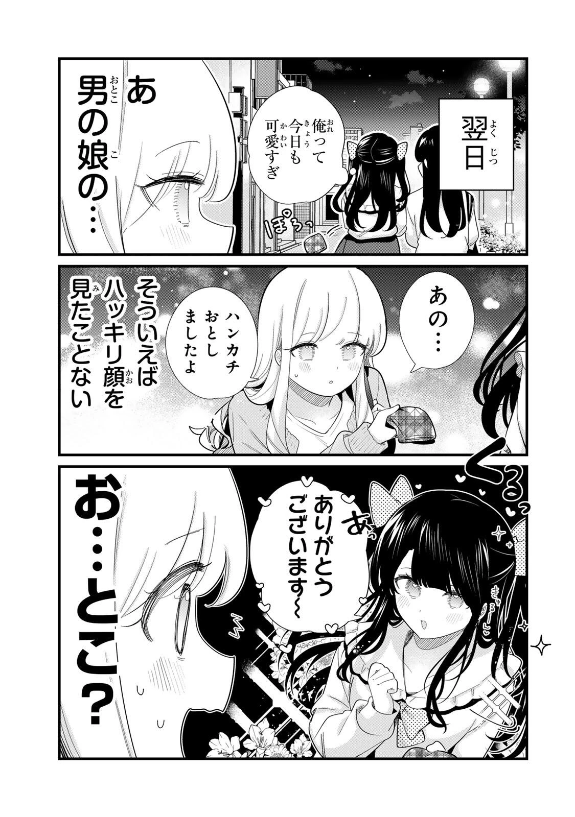 ヒトの心が読める彼女の話 第11話 - 5