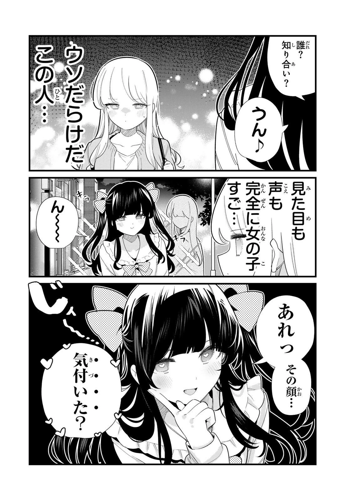 ヒトの心が読める彼女の話 第11話 - 6