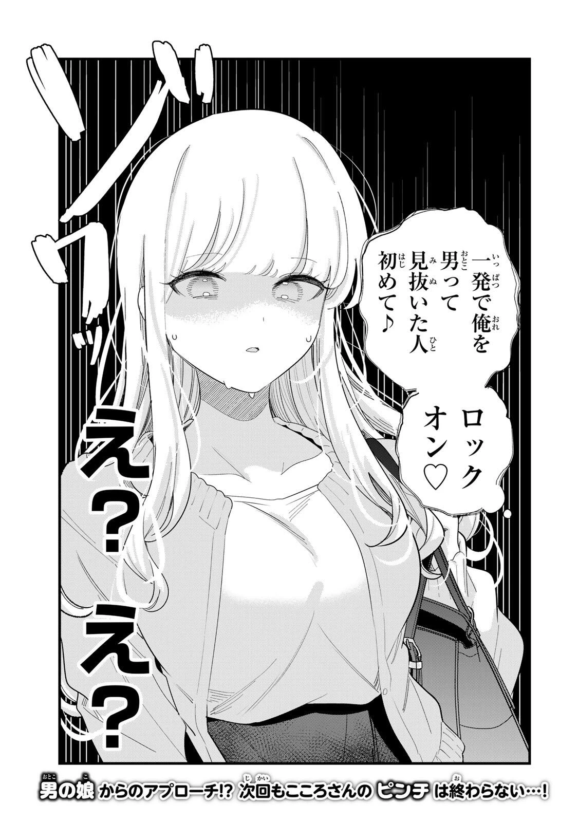 ヒトの心が読める彼女の話 第11話 - 7
