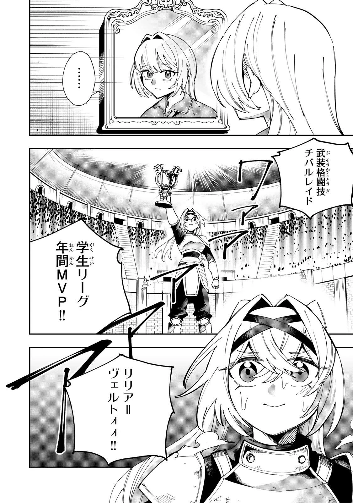 排水溝につまったスライムを日々かたづけるだけの底辺職、なぜか実力者たちの熱い視線を集めてしまう 第8話 - 2