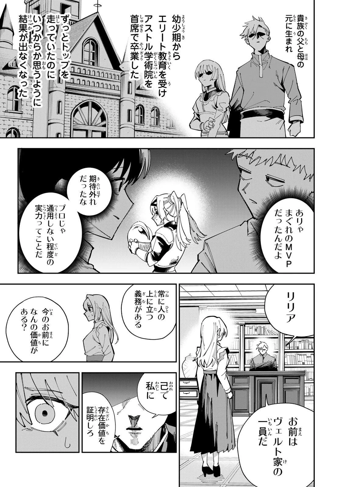 排水溝につまったスライムを日々かたづけるだけの底辺職、なぜか実力者たちの熱い視線を集めてしまう 第8話 - 3