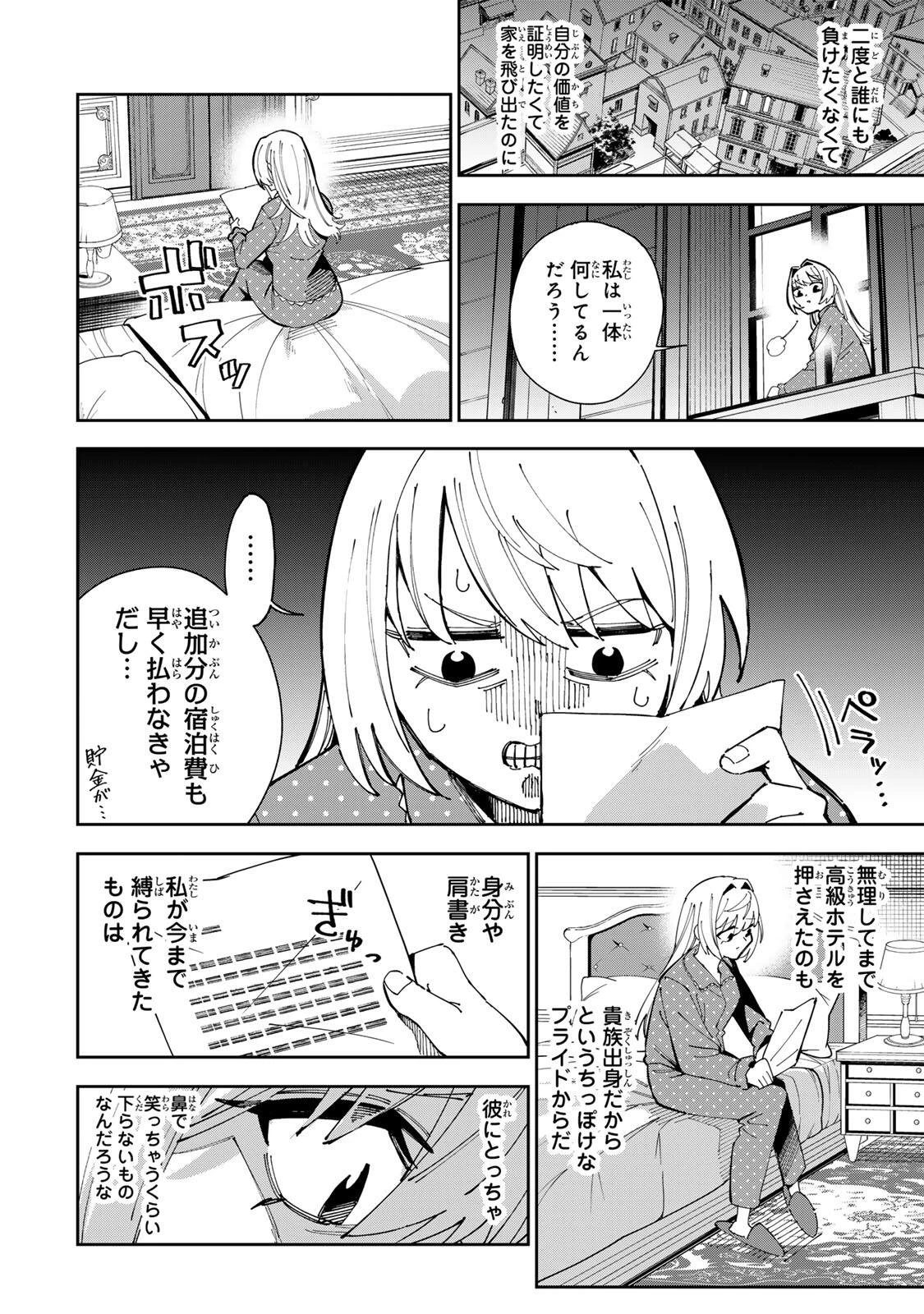 排水溝につまったスライムを日々かたづけるだけの底辺職、なぜか実力者たちの熱い視線を集めてしまう 第8話 - 4