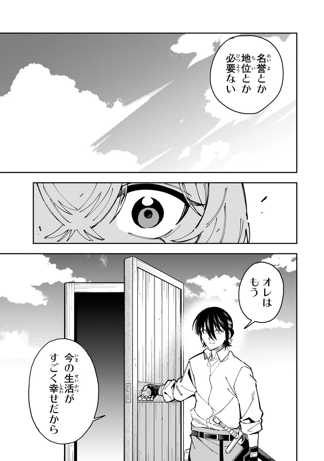 排水溝につまったスライムを日々かたづけるだけの底辺職、なぜか実力者たちの熱い視線を集めてしまう 第8話 - 5