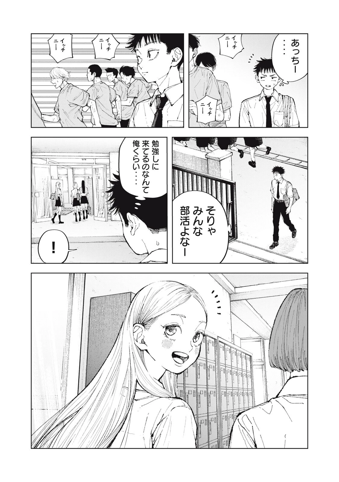 君の髪が気になるんだ 第4話 - 5