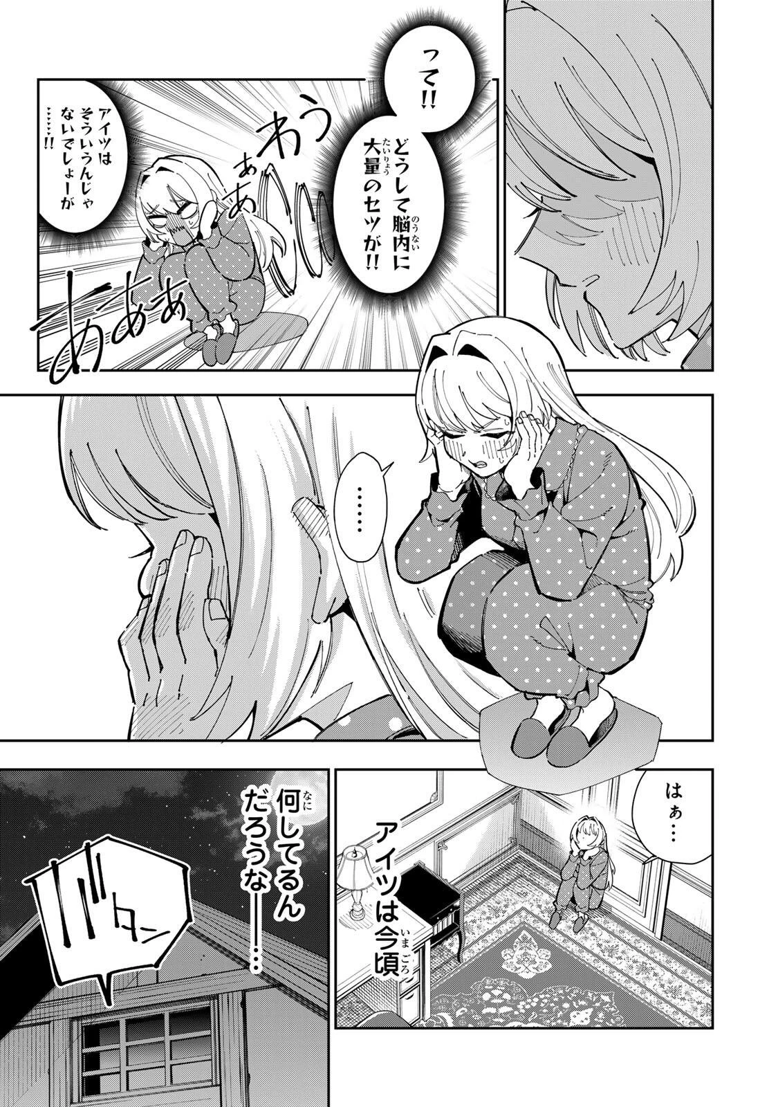 排水溝につまったスライムを日々かたづけるだけの底辺職、なぜか実力者たちの熱い視線を集めてしまう 第8話 - 9