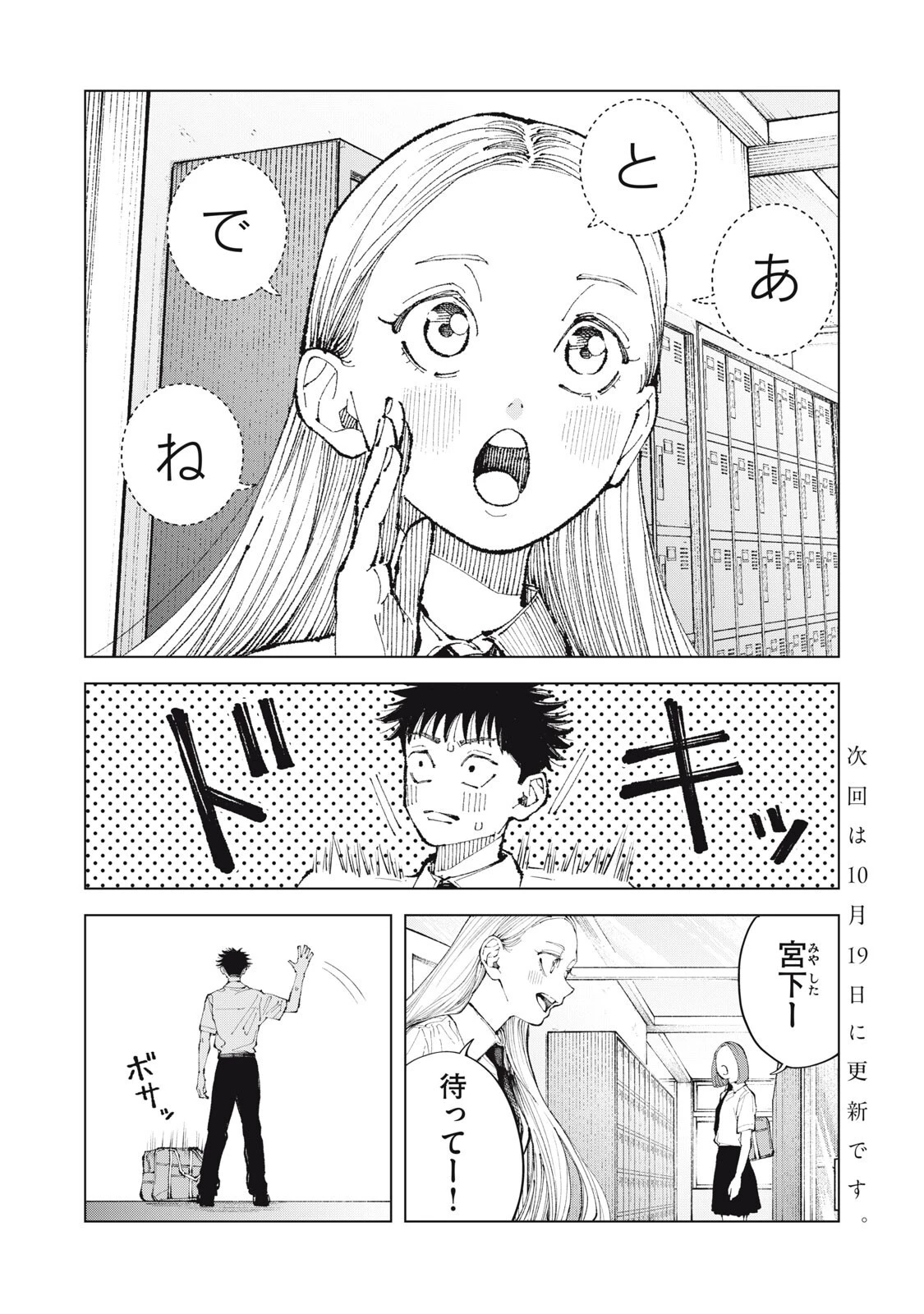 君の髪が気になるんだ 第4話 - 6