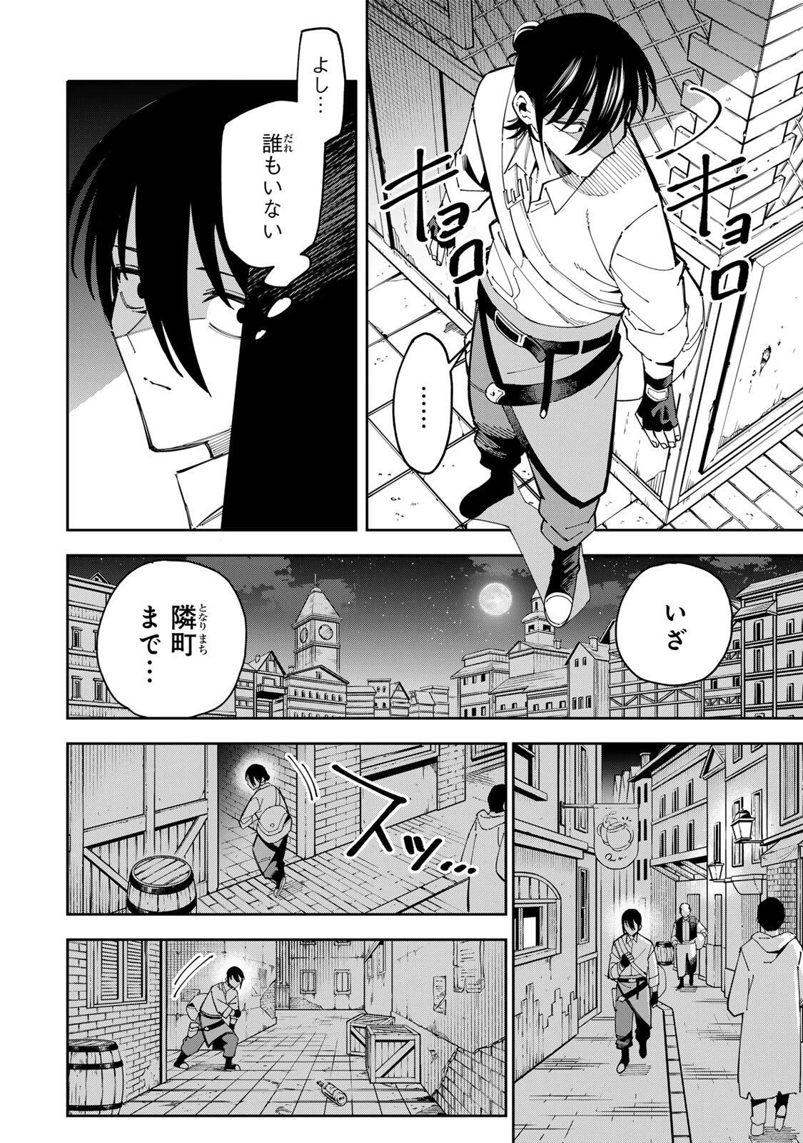 排水溝につまったスライムを日々かたづけるだけの底辺職、なぜか実力者たちの熱い視線を集めてしまう 第8話 - 10