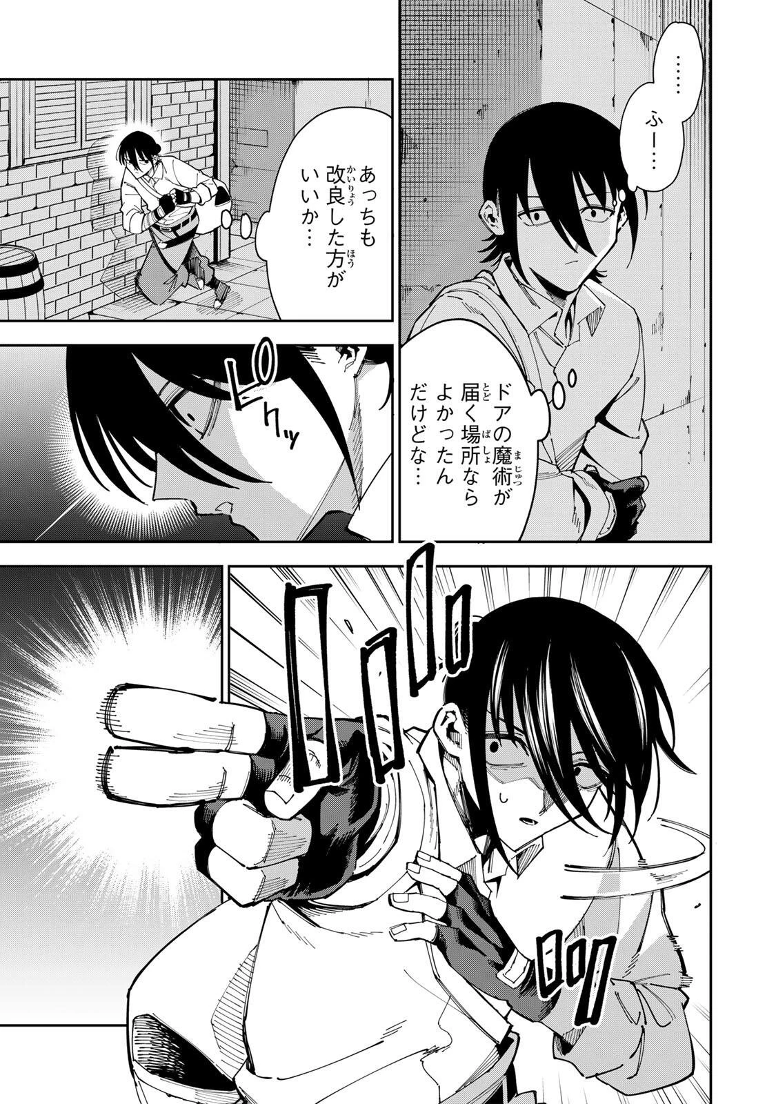 排水溝につまったスライムを日々かたづけるだけの底辺職、なぜか実力者たちの熱い視線を集めてしまう 第8話 - 11