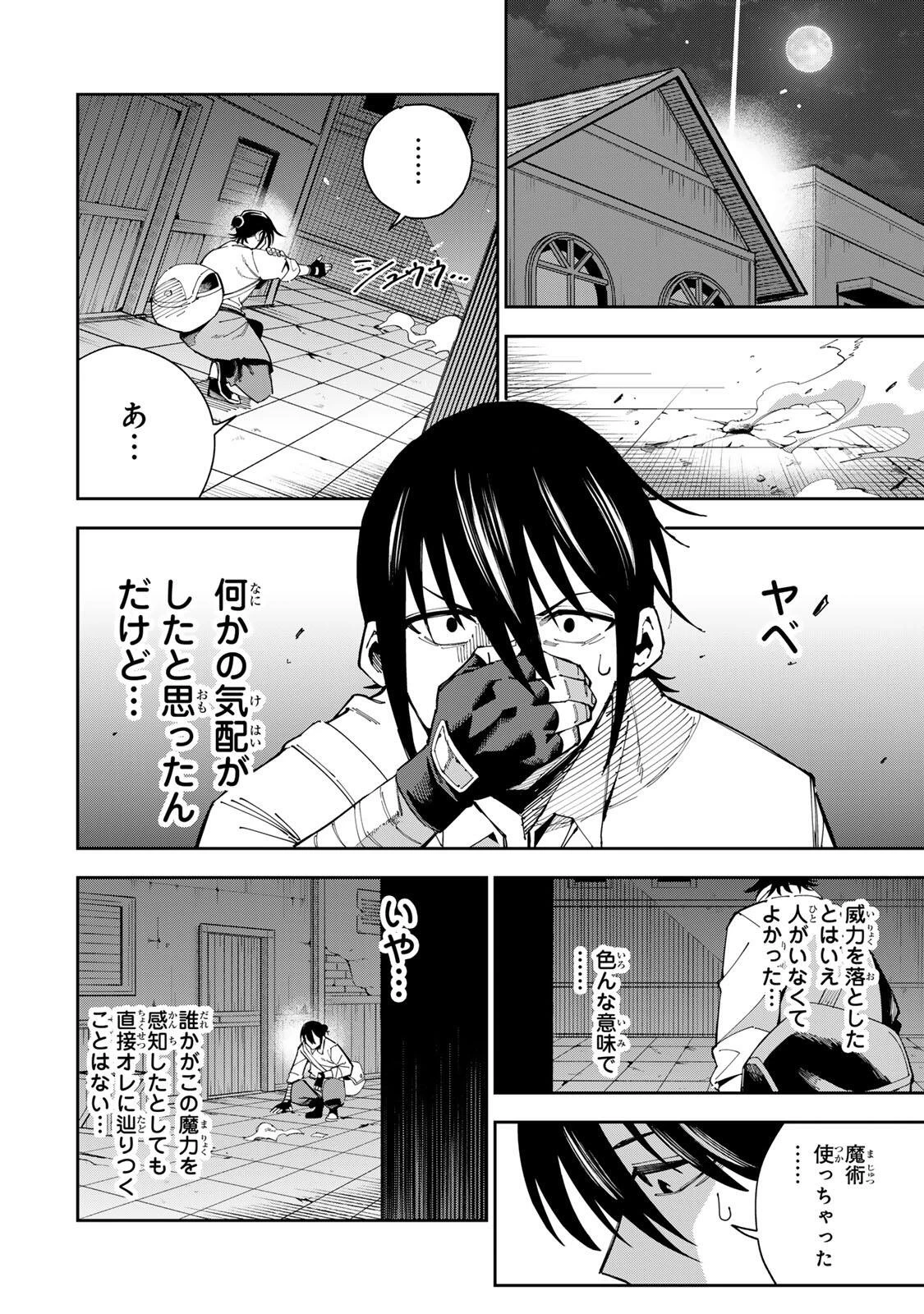 排水溝につまったスライムを日々かたづけるだけの底辺職、なぜか実力者たちの熱い視線を集めてしまう 第8話 - 12