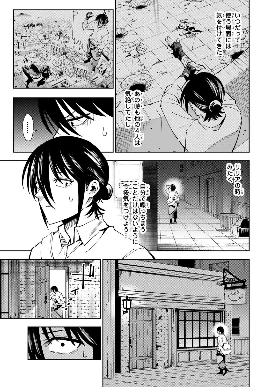 排水溝につまったスライムを日々かたづけるだけの底辺職、なぜか実力者たちの熱い視線を集めてしまう 第8話 - 13