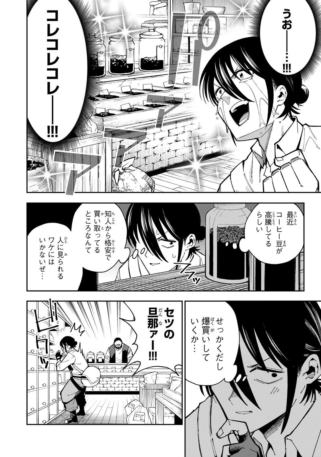 排水溝につまったスライムを日々かたづけるだけの底辺職、なぜか実力者たちの熱い視線を集めてしまう 第8話 - 14
