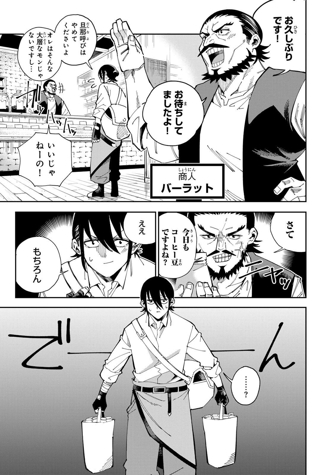 排水溝につまったスライムを日々かたづけるだけの底辺職、なぜか実力者たちの熱い視線を集めてしまう 第8話 - 15