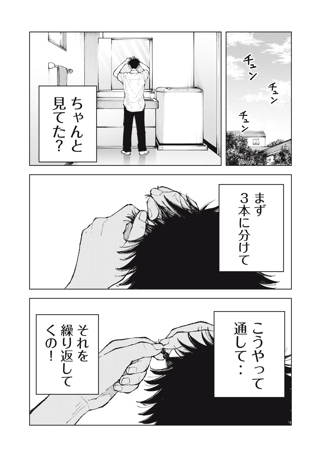 君の髪が気になるんだ 第3話 - 2