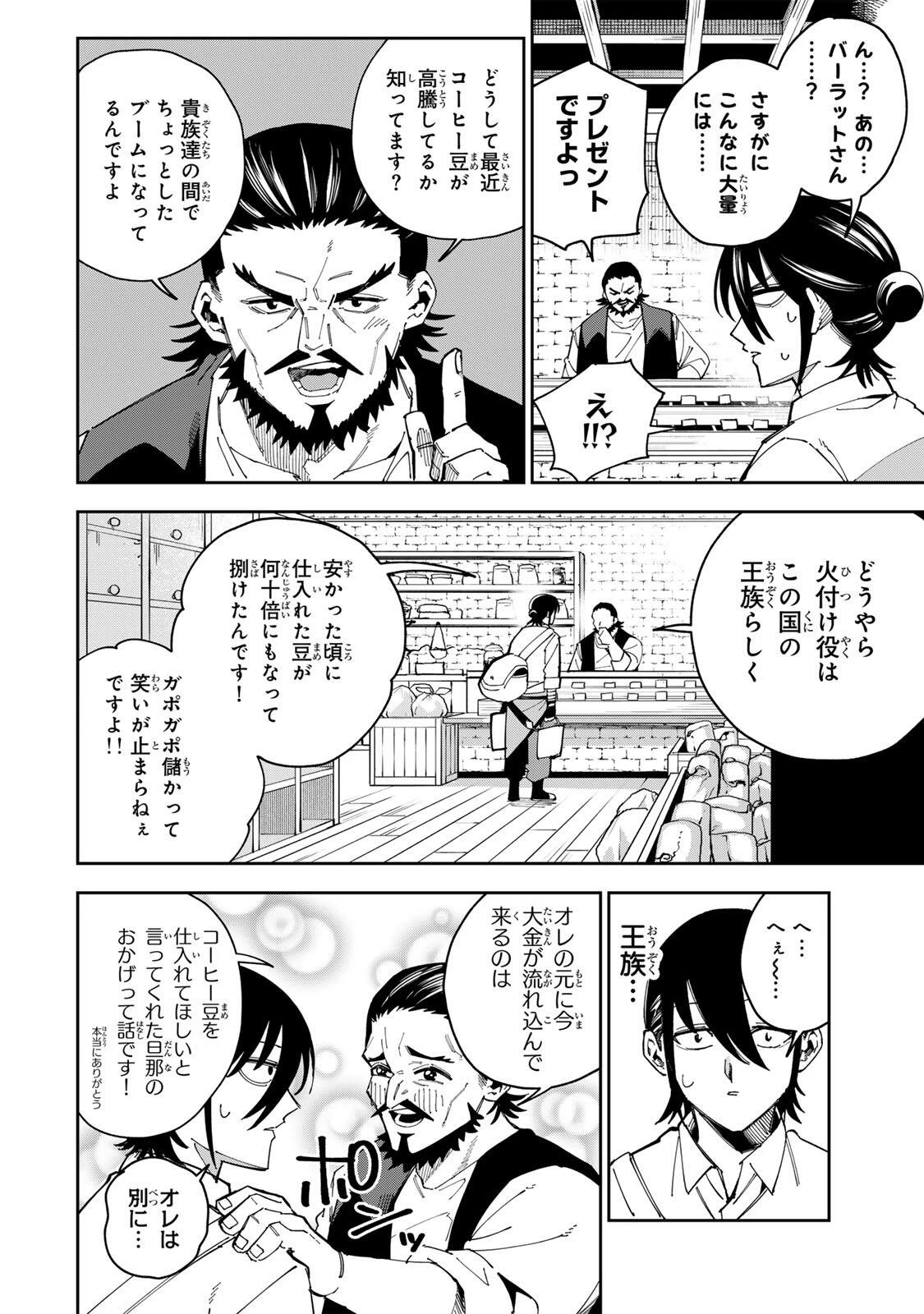 排水溝につまったスライムを日々かたづけるだけの底辺職、なぜか実力者たちの熱い視線を集めてしまう 第8話 - 16