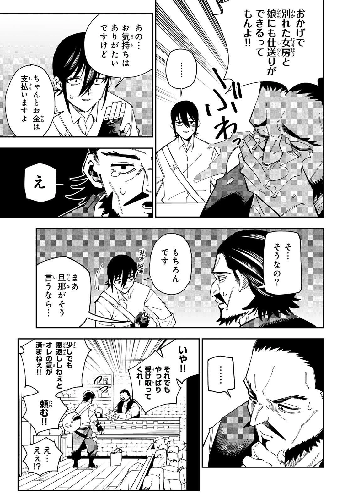 排水溝につまったスライムを日々かたづけるだけの底辺職、なぜか実力者たちの熱い視線を集めてしまう 第8話 - 17