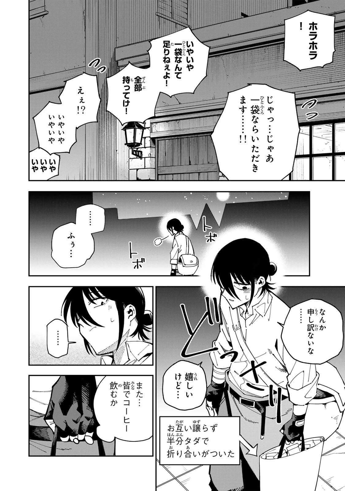 排水溝につまったスライムを日々かたづけるだけの底辺職、なぜか実力者たちの熱い視線を集めてしまう 第8話 - 18
