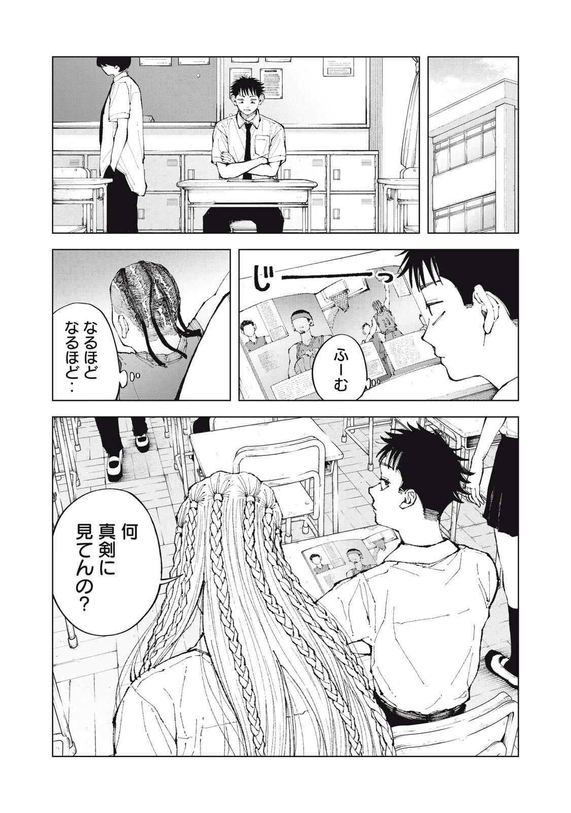 君の髪が気になるんだ 第3話 - 6