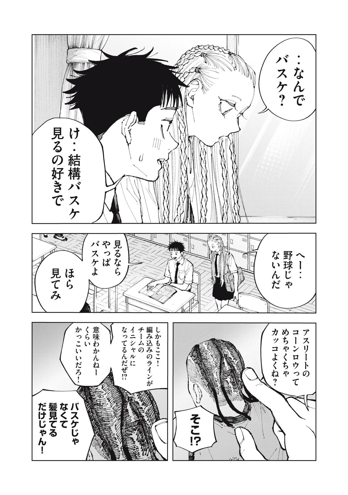 君の髪が気になるんだ 第3話 - 8