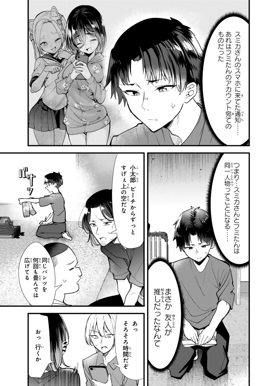 地元のいじめっ子達に仕返ししようとしたら、別の戦いが始まった。 第89話 - 1