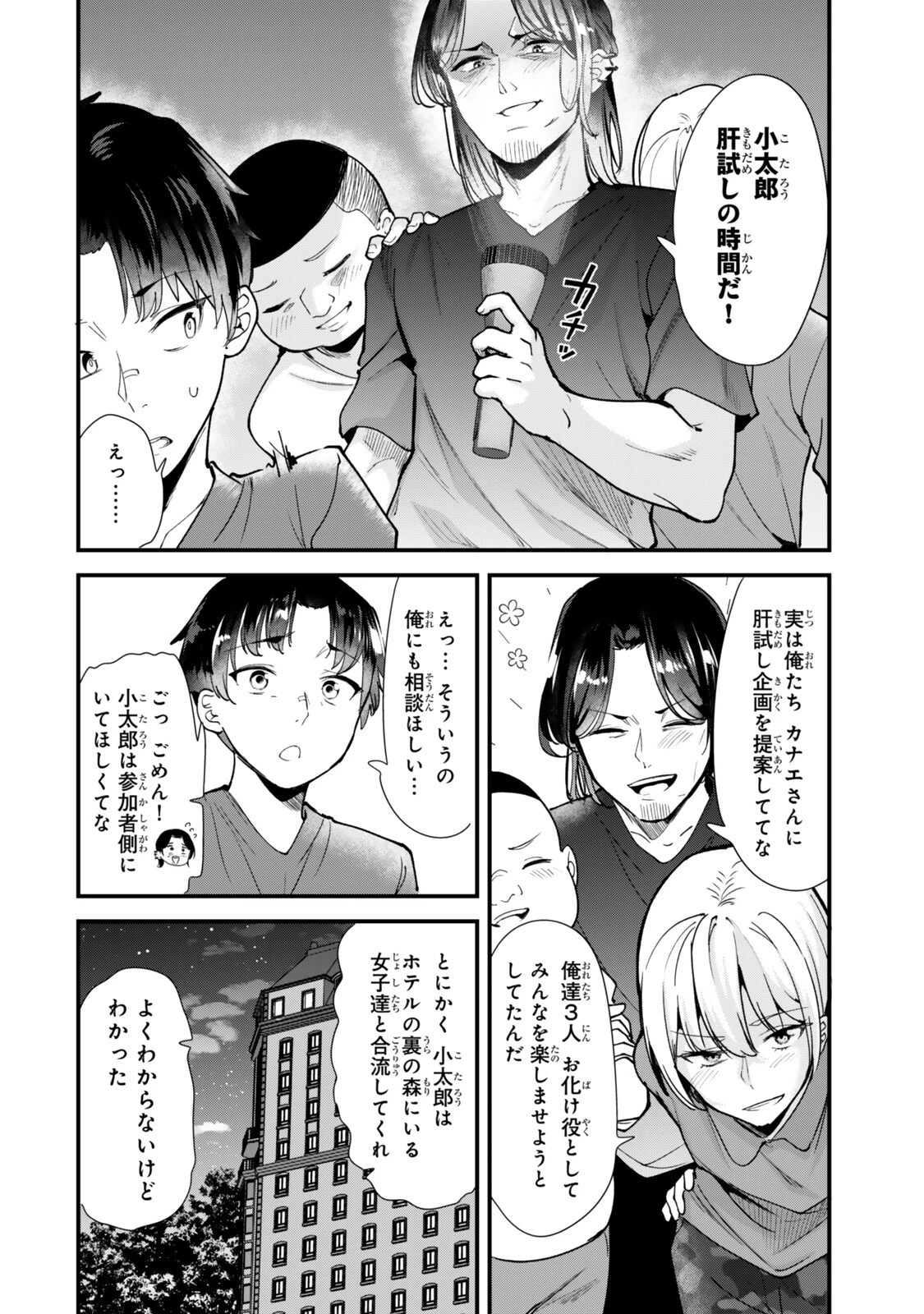 地元のいじめっ子達に仕返ししようとしたら、別の戦いが始まった。 第89話 - 2