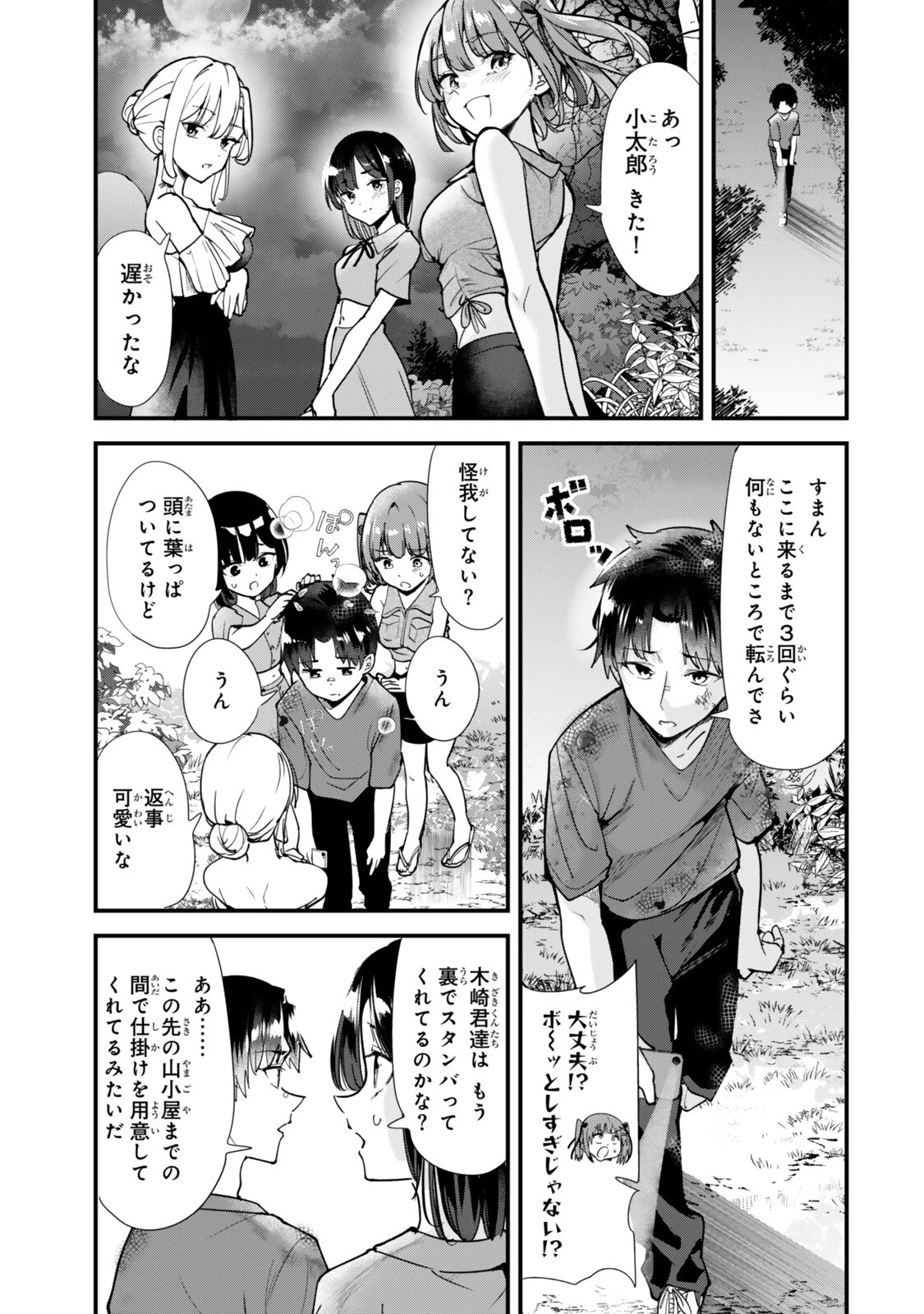 地元のいじめっ子達に仕返ししようとしたら、別の戦いが始まった。 第89話 - 3