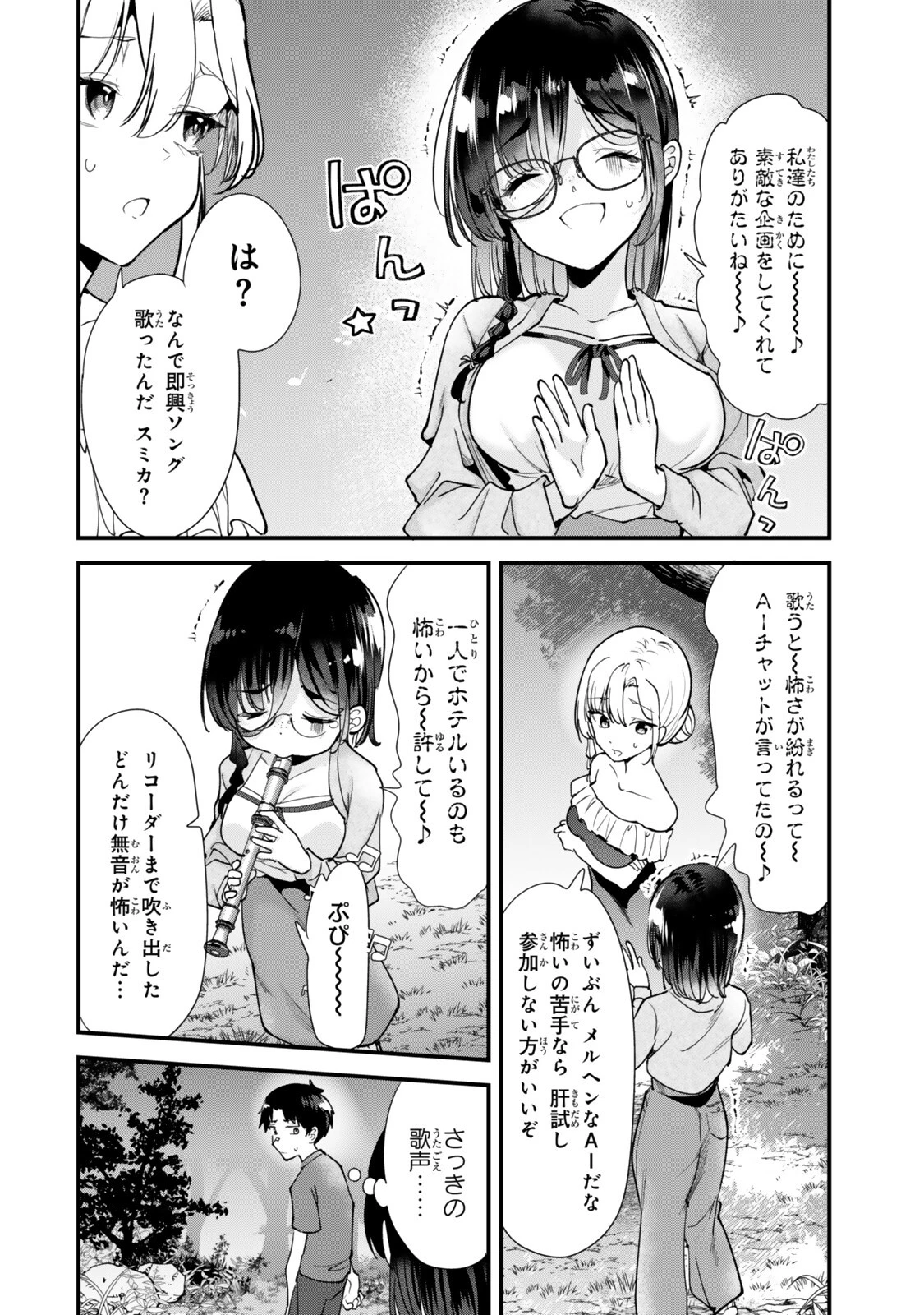 地元のいじめっ子達に仕返ししようとしたら、別の戦いが始まった。 第89話 - 4