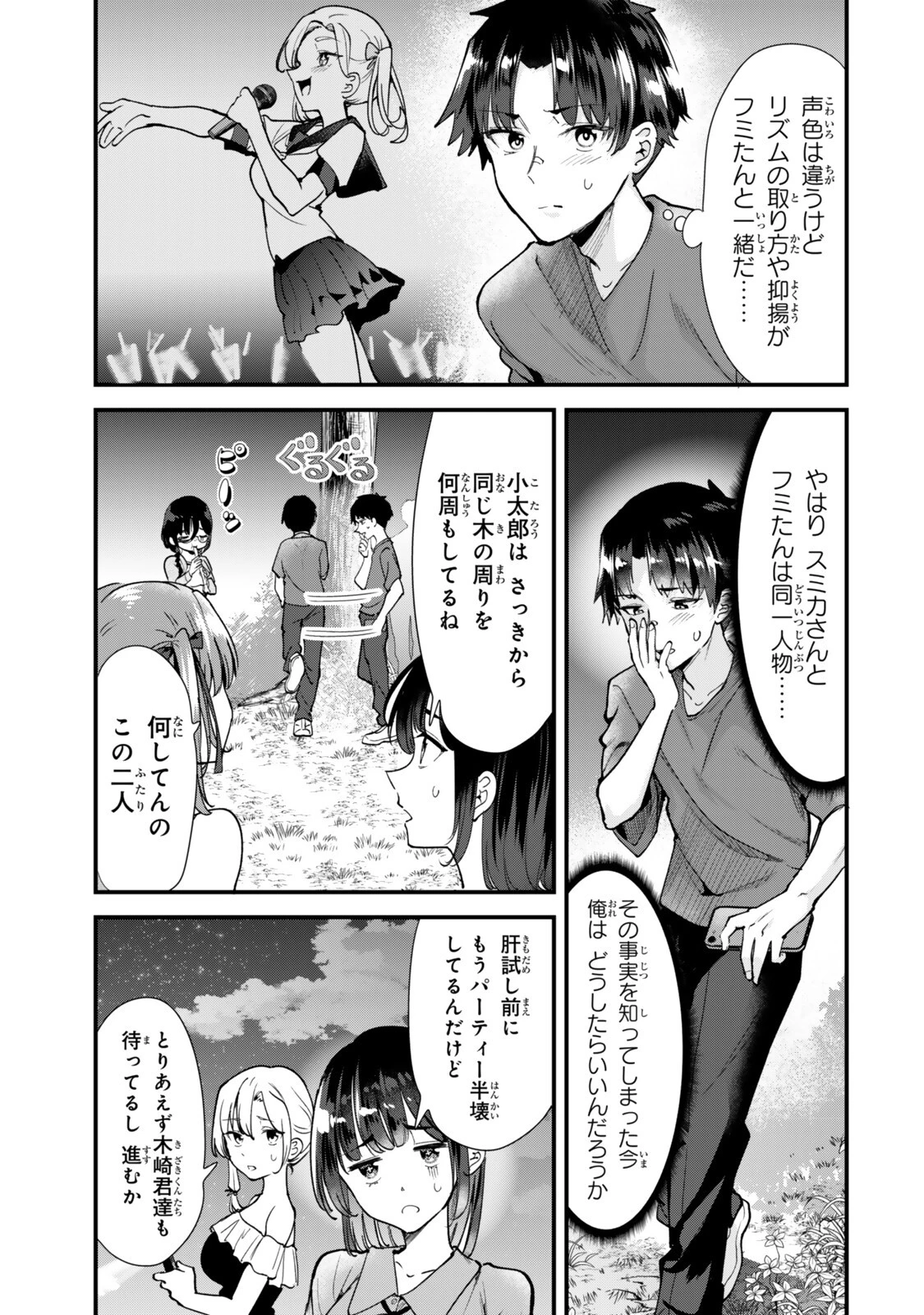 地元のいじめっ子達に仕返ししようとしたら、別の戦いが始まった。 第89話 - 5