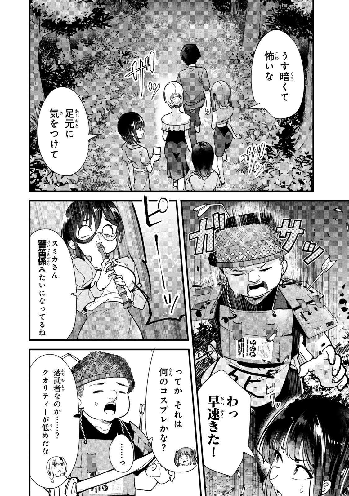 地元のいじめっ子達に仕返ししようとしたら、別の戦いが始まった。 第89話 - 6