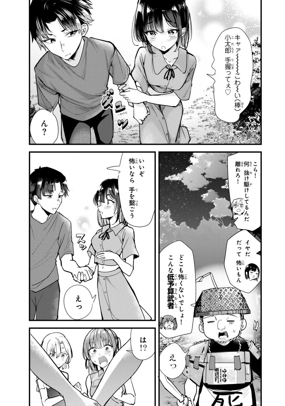 地元のいじめっ子達に仕返ししようとしたら、別の戦いが始まった。 第89話 - 7