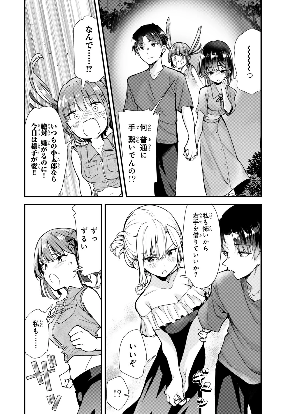 地元のいじめっ子達に仕返ししようとしたら、別の戦いが始まった。 第89話 - 8