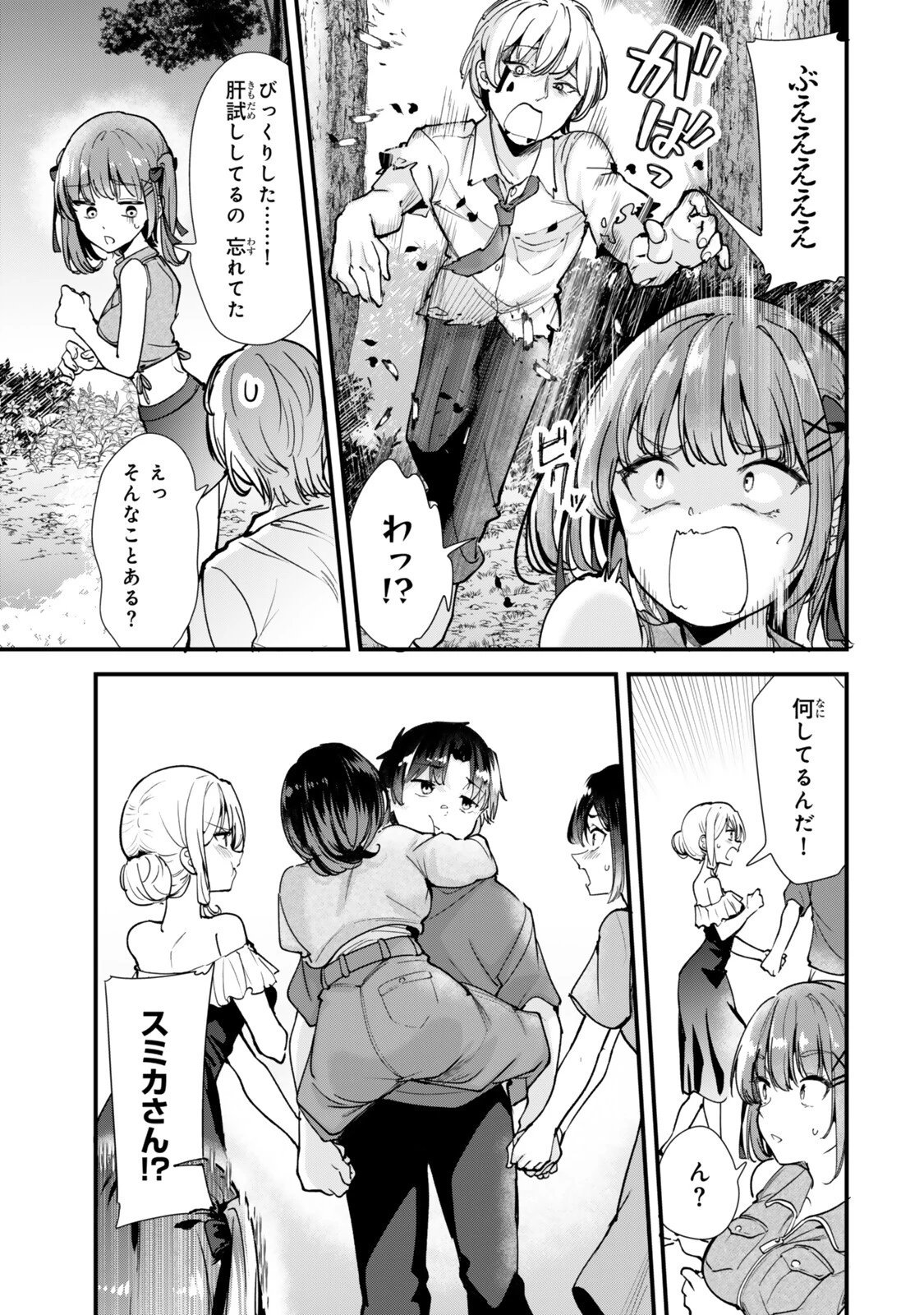 地元のいじめっ子達に仕返ししようとしたら、別の戦いが始まった。 第89話 - 9