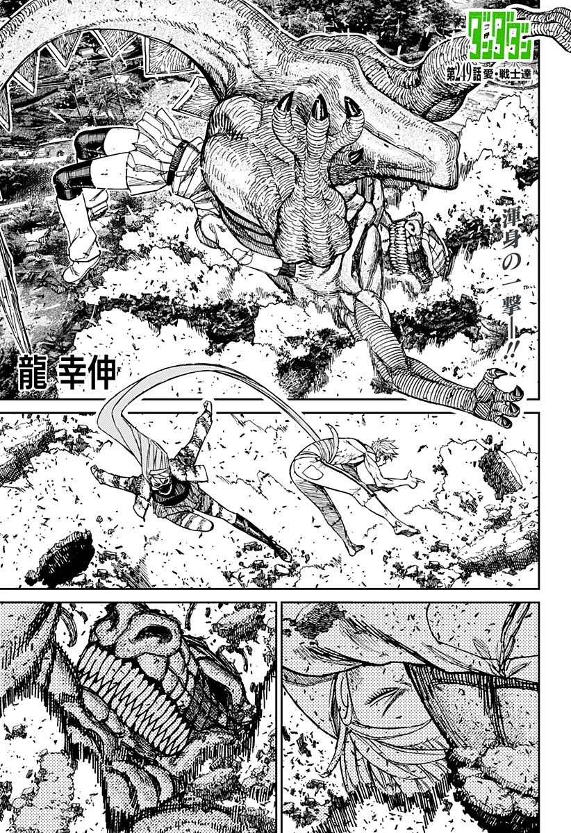ダンダダン 第249話 - 1