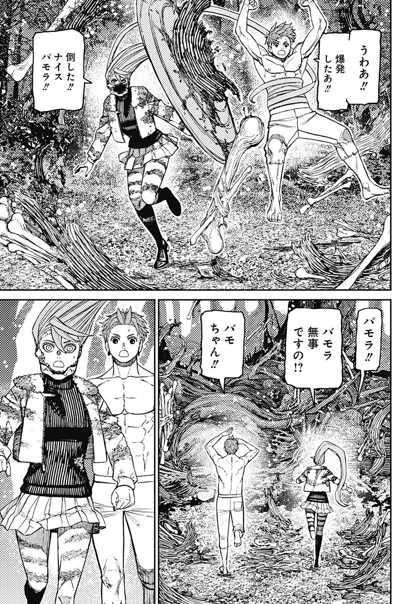ダンダダン 第249話 - 3