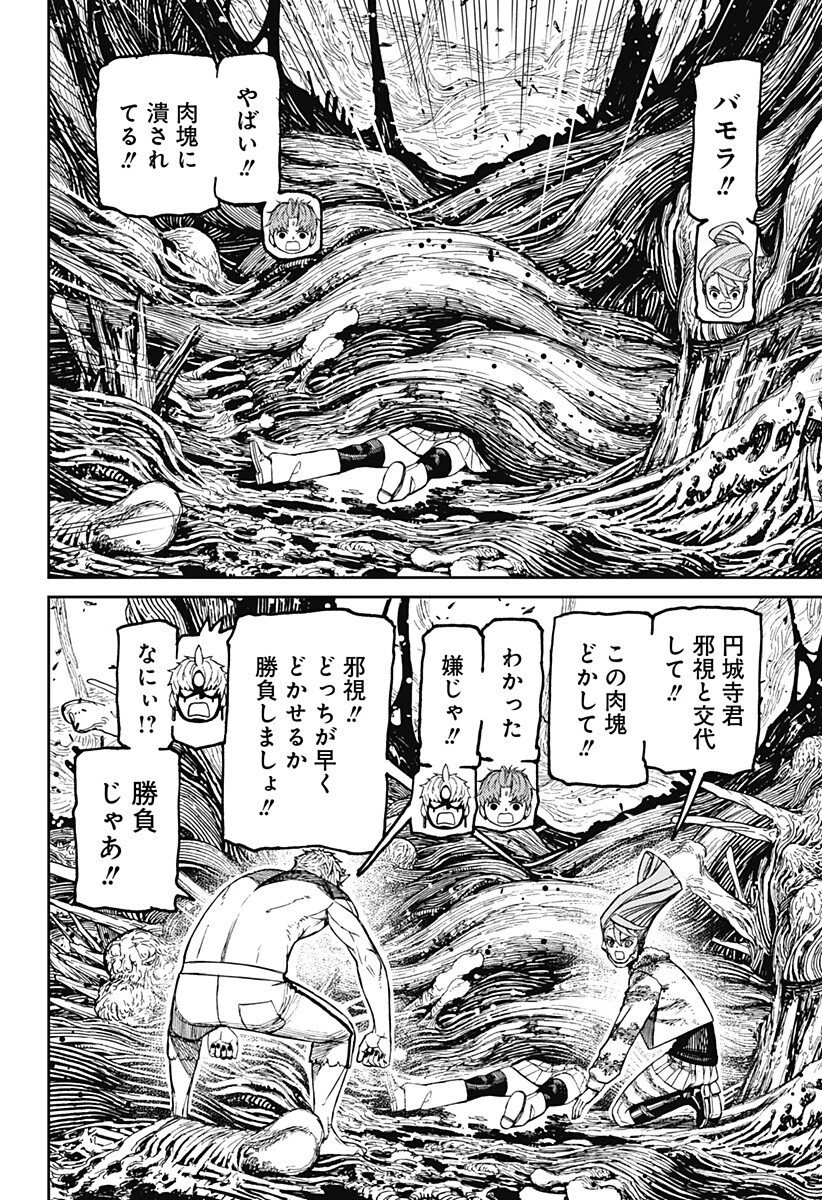 ダンダダン 第249話 - 4
