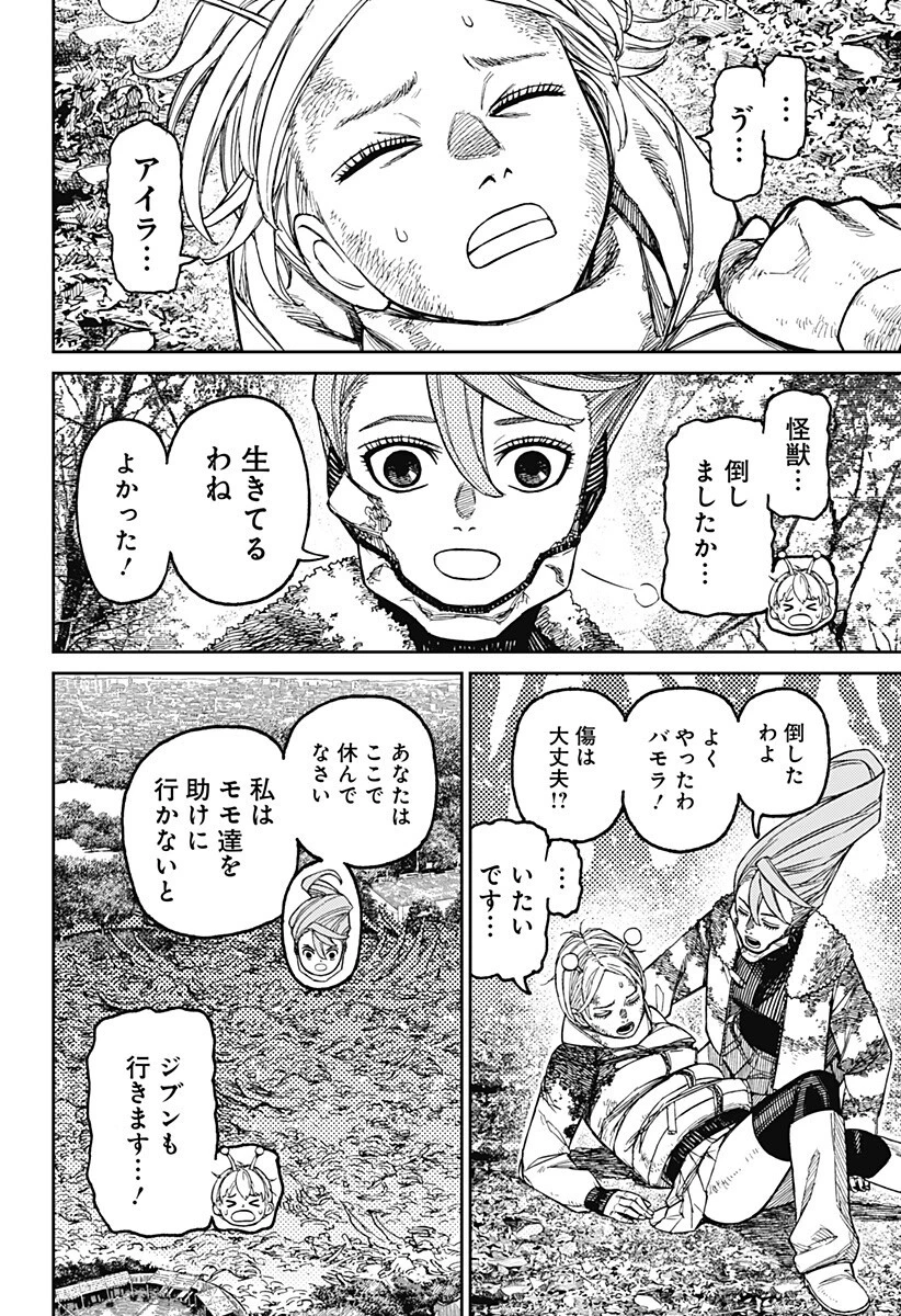 ダンダダン 第249話 - 6