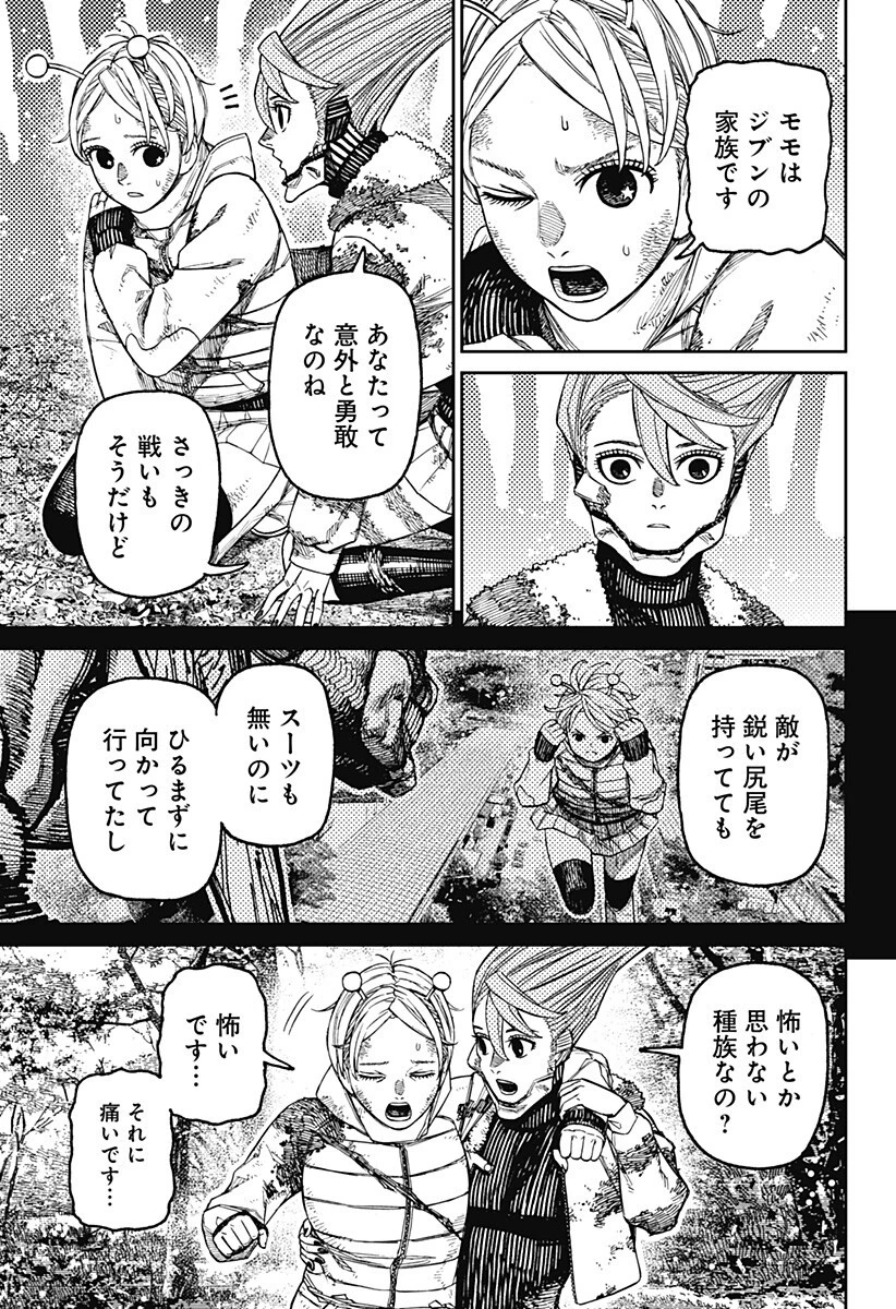 ダンダダン 第249話 - 7