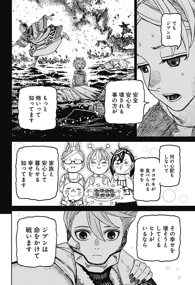 ダンダダン 第249話 - 8